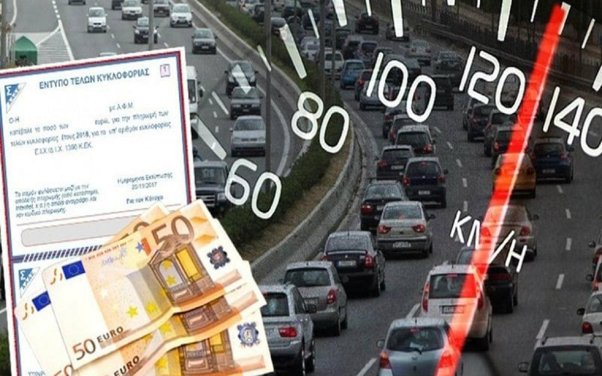 Τα τέσσερα βήματα για να πληρώσεις τέλη κυκλοφορίας με το μήνα