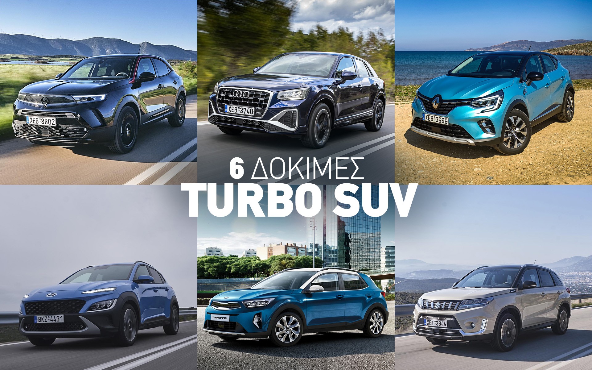 Δοκιμάζουμε 6 Turbo SUV μέχρι 25.000 ευρώ
