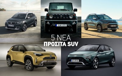 5 προσιτά B-SUV που μόλις ήρθαν ή έρχονται σύντομα στην Ελλάδα