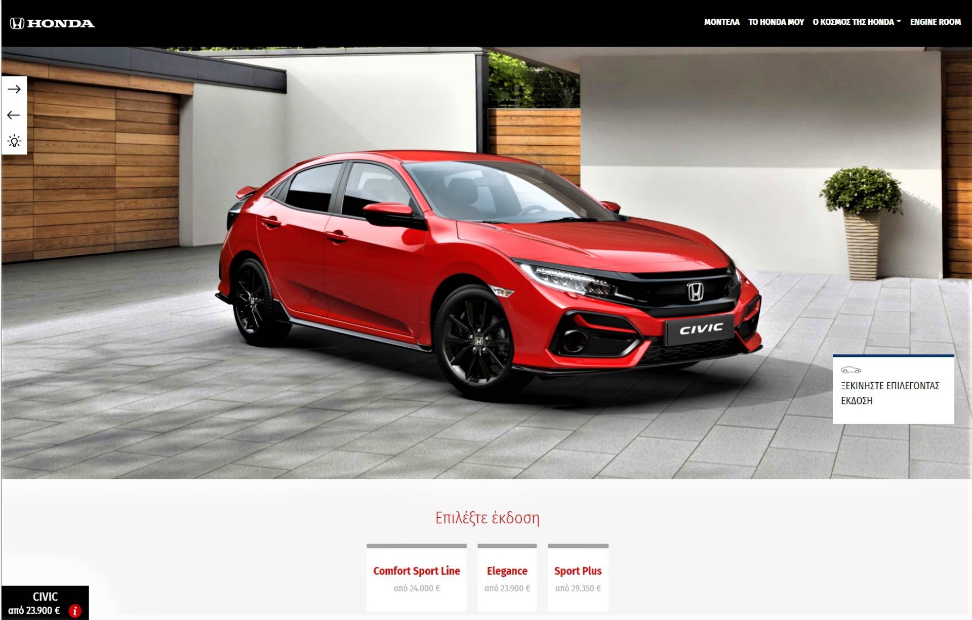 Αυτό είναι το νέο website της Honda στην Ελλάδα