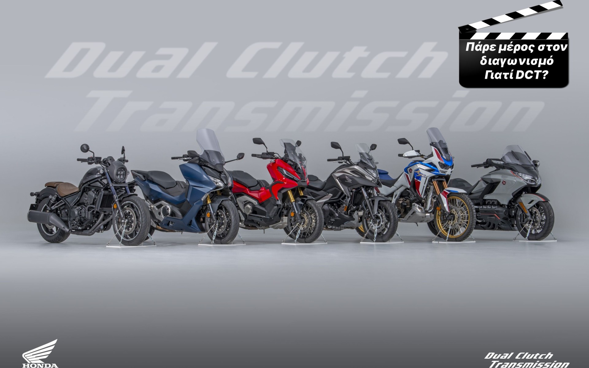 Διαγωνισμός Honda Moto: Γιατί DCT;