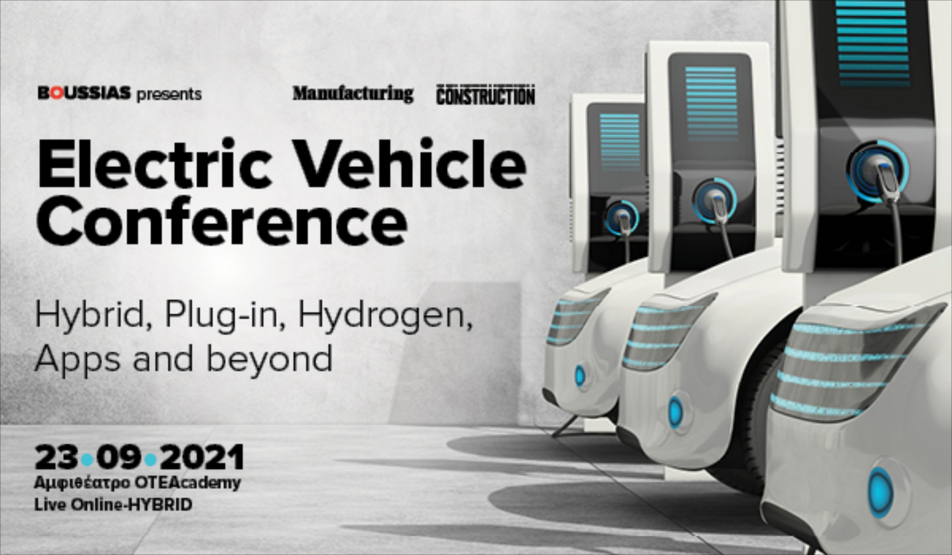 Την Πέμπτη 23 Σεπτεμβρίου θα διεξαχθεί το 2ο Electric Vehicle Conference