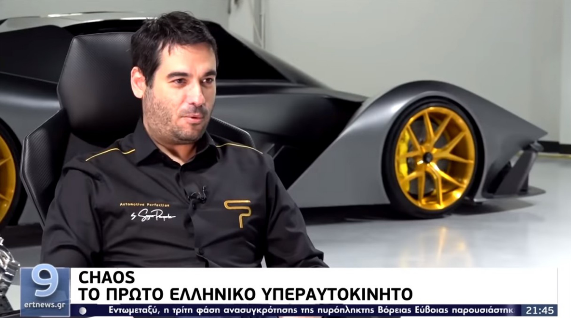 Chaos: Ο Πανόπουλος λέει πως θα παρουσιαστεί επίσημα αρχές του 2022 (video)