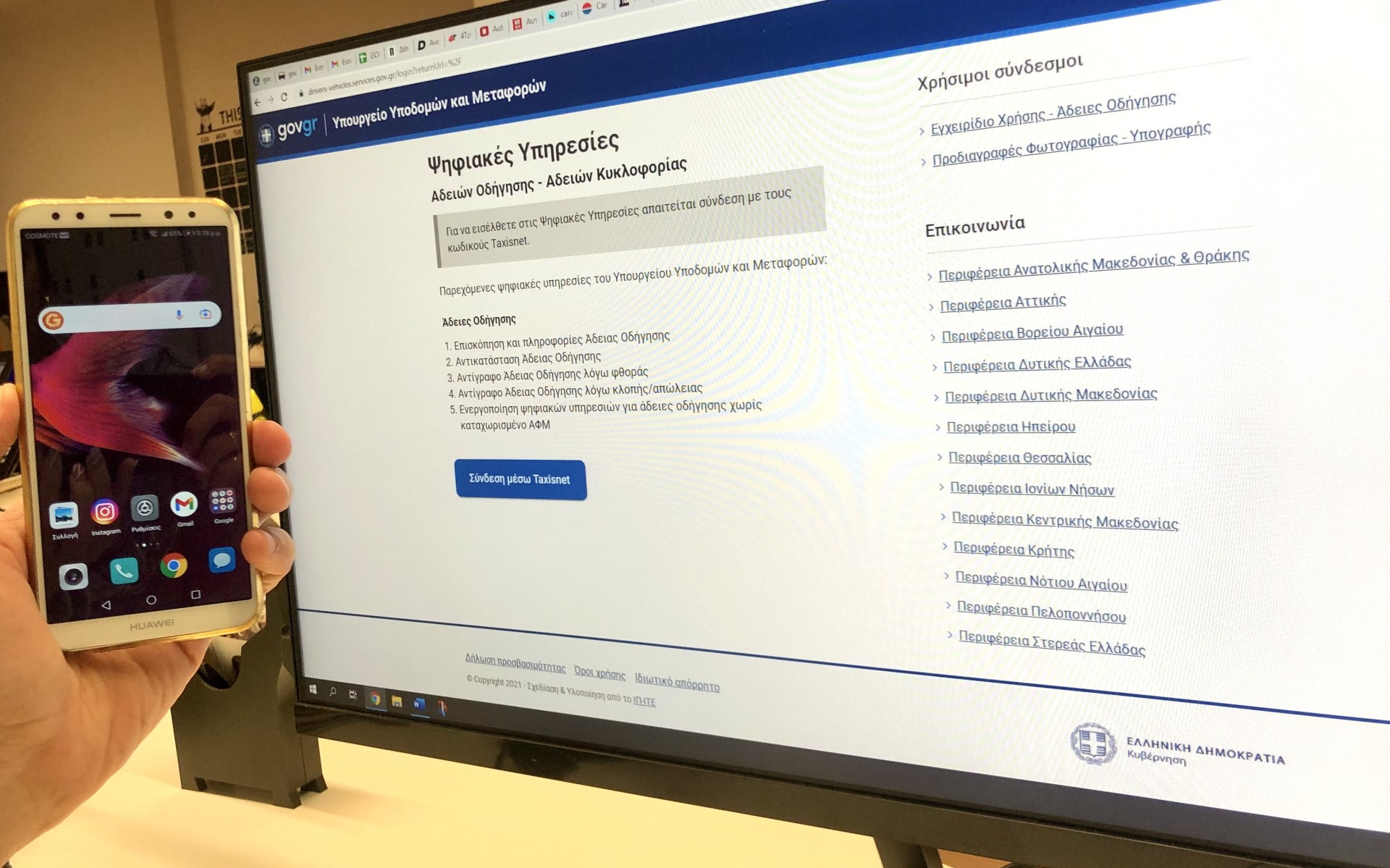 Δίπλωμα οδήγησης: Σε 48 ώρες στο κινητό σου