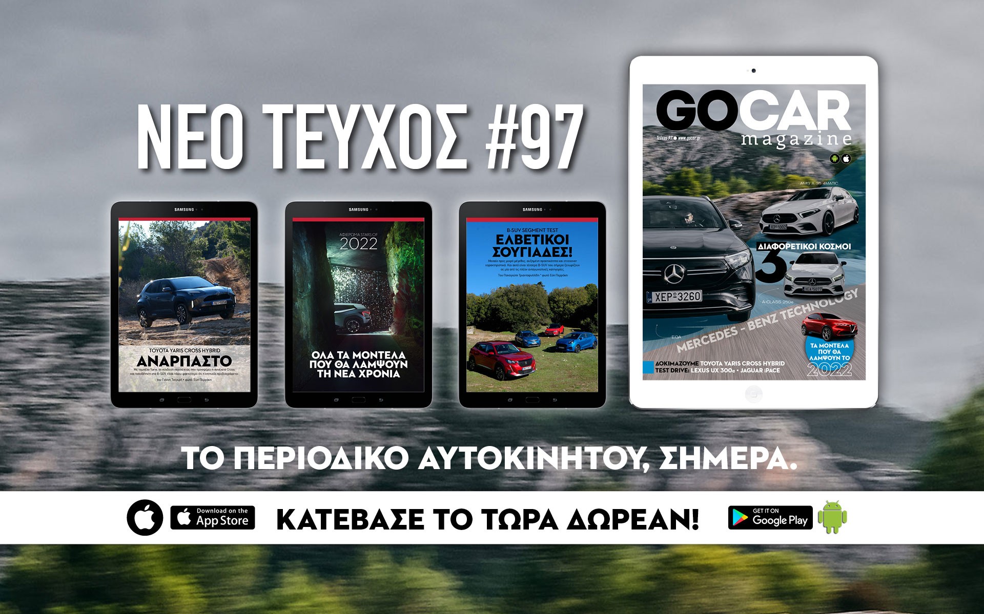 GOCAR Magazine #97: Τρεις διαφορετικοί κόσμοι! 