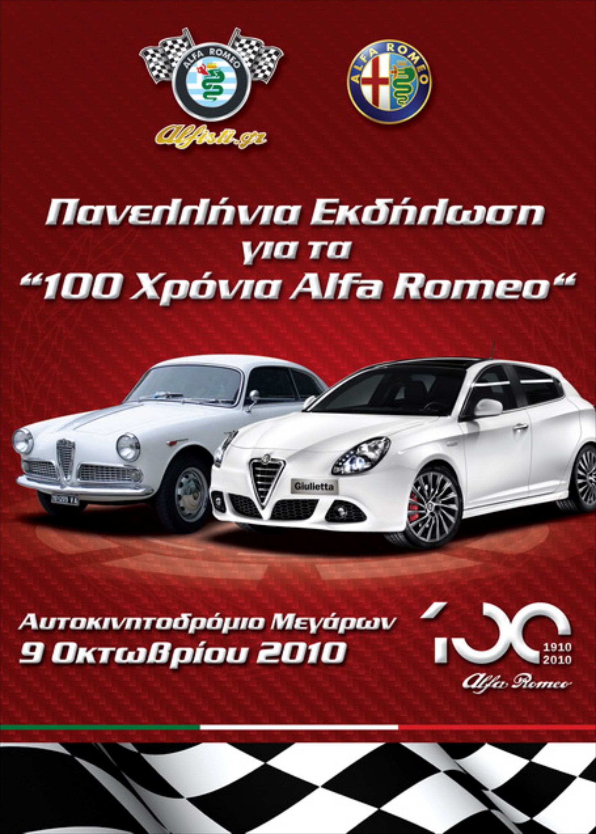 Εκδηλώσεις για τα 100 χρόνια της Alfa Romeo

