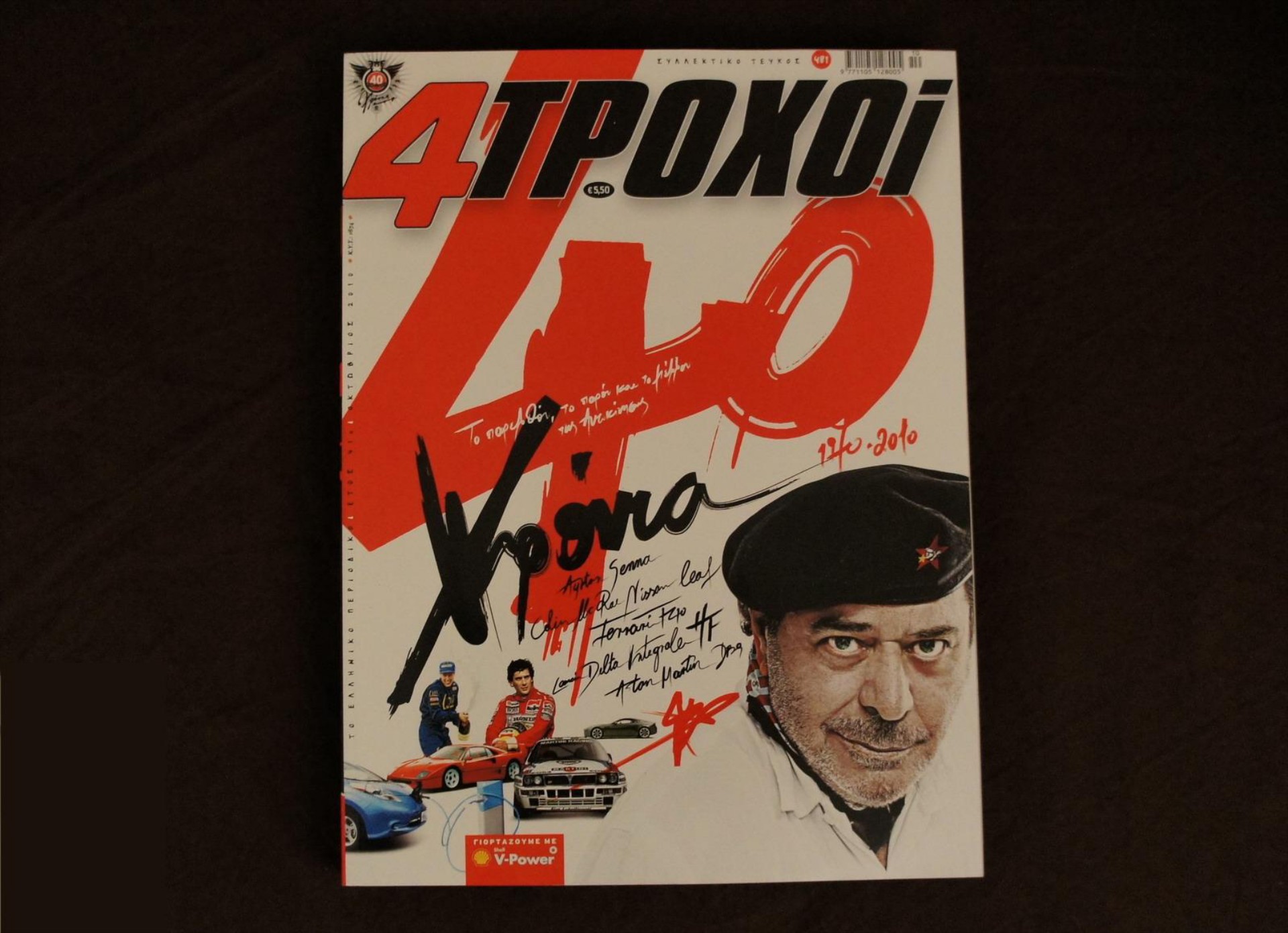 40 χρόνια 4ΤΡΟΧΟΙ