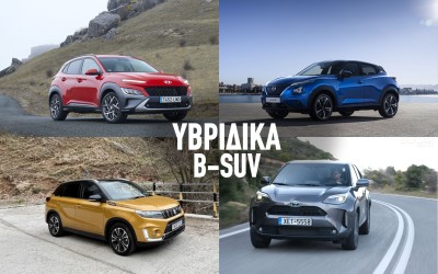 Υβριδικά B-SUV: Οικονομικά και πρακτικά