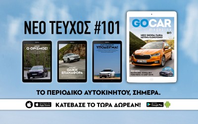 GOCAR Magazine #101: Τώρα και σε iPhone!