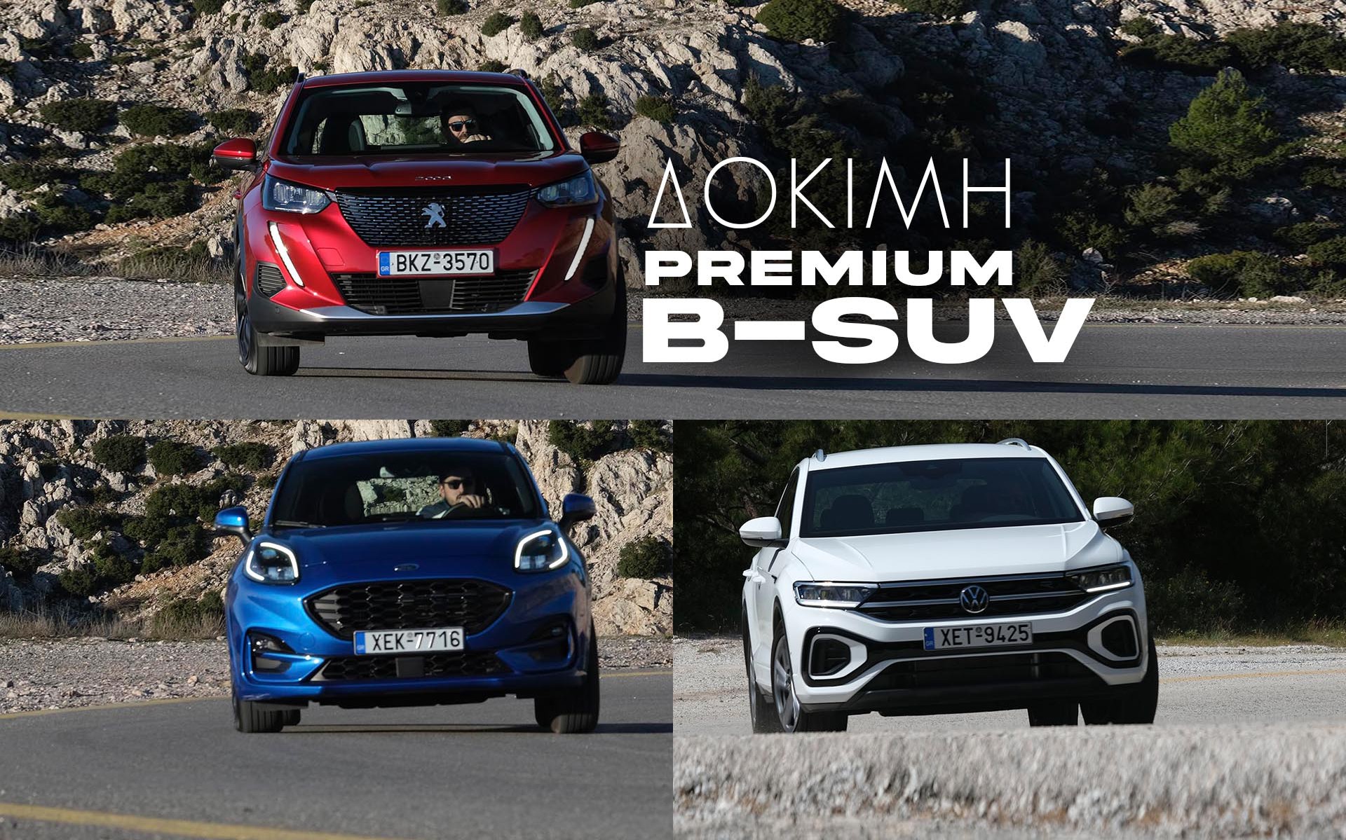 Δοκιμάζουμε τρία premium B-SUV – Ποιο προτιμάτε;