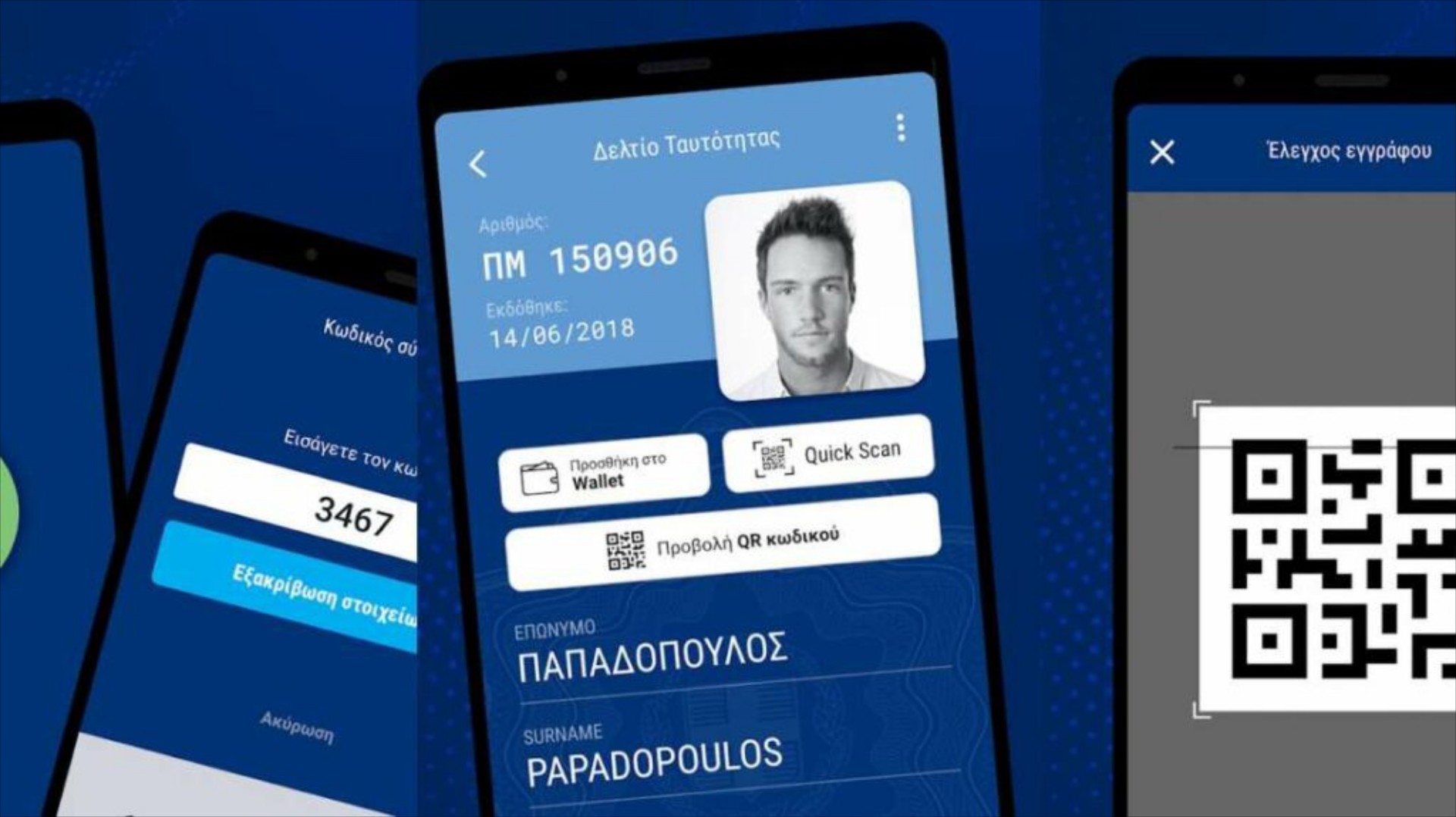 Επίσημο: Από σήμερα δίπλωμα οδήγησης και ταυτότητα στο κινητό σου – Ποια στοιχεία θα βλέπεις