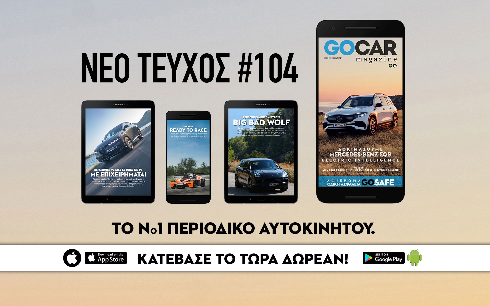 GOCAR Magazine #104: Μεγάλο αφιέρωμα στην Οδική Ασφάλεια