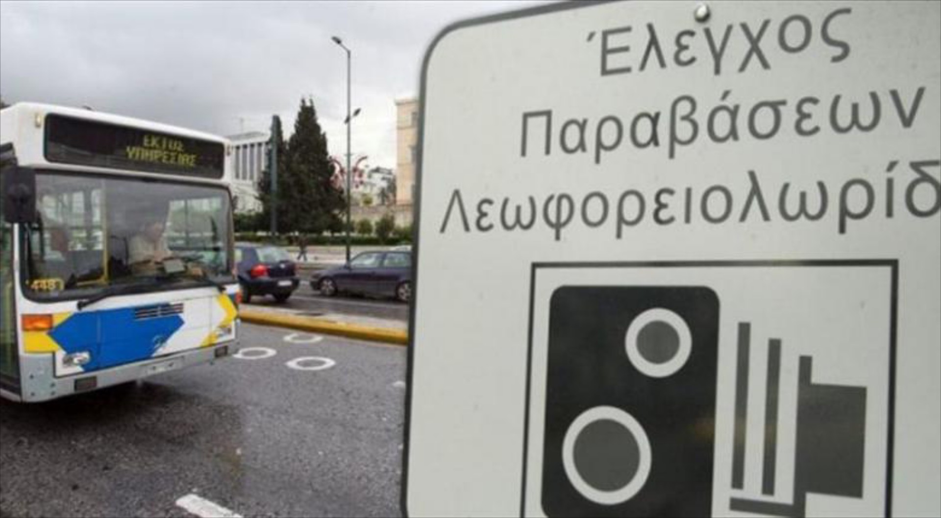 Αθήνα: Μπαίνουν 12 νέες ψηφιακές κάμερες – Δείτε σε ποιους δρόμους 