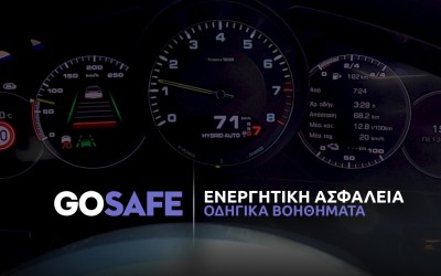 Video: Η ενεργητική ασφάλεια που προσφέρουν τα Οδηγικά Βοηθήματα