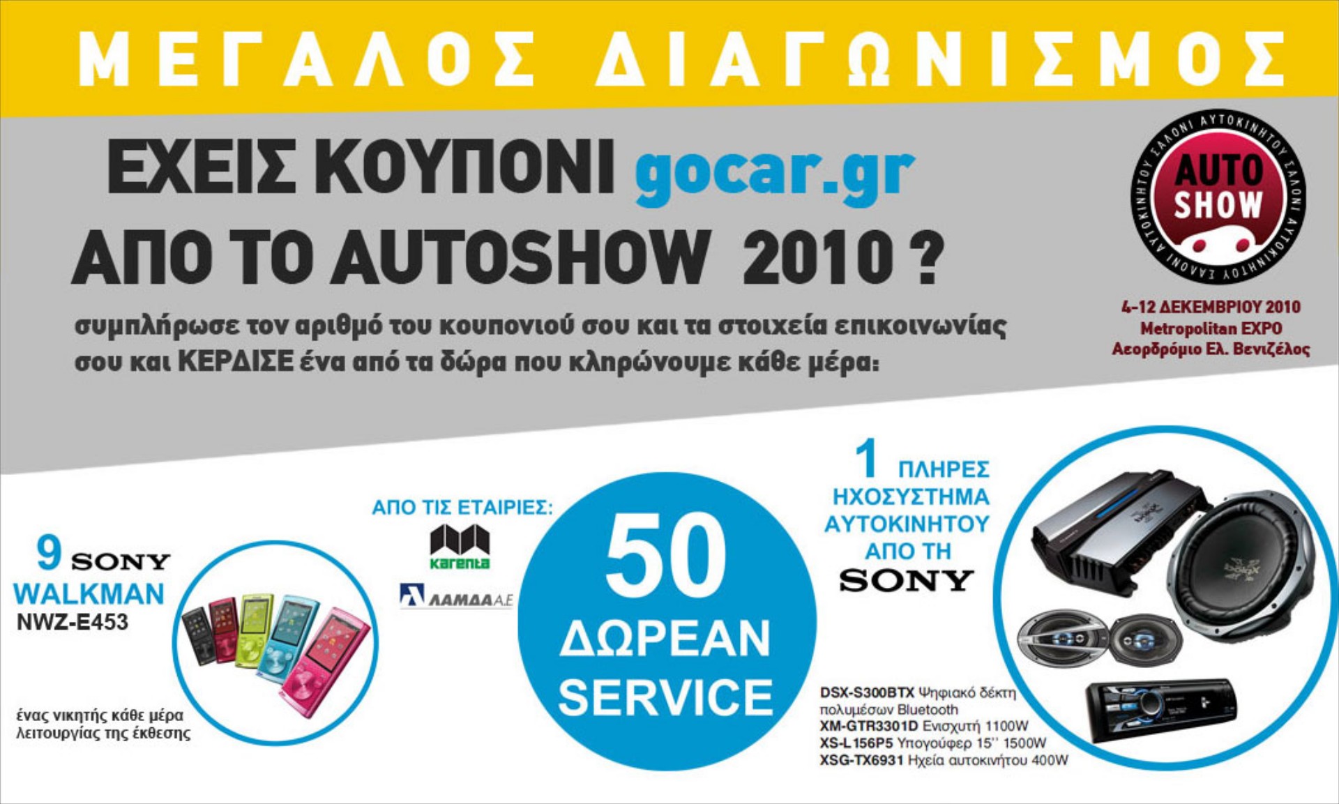 Το Gocar στο 