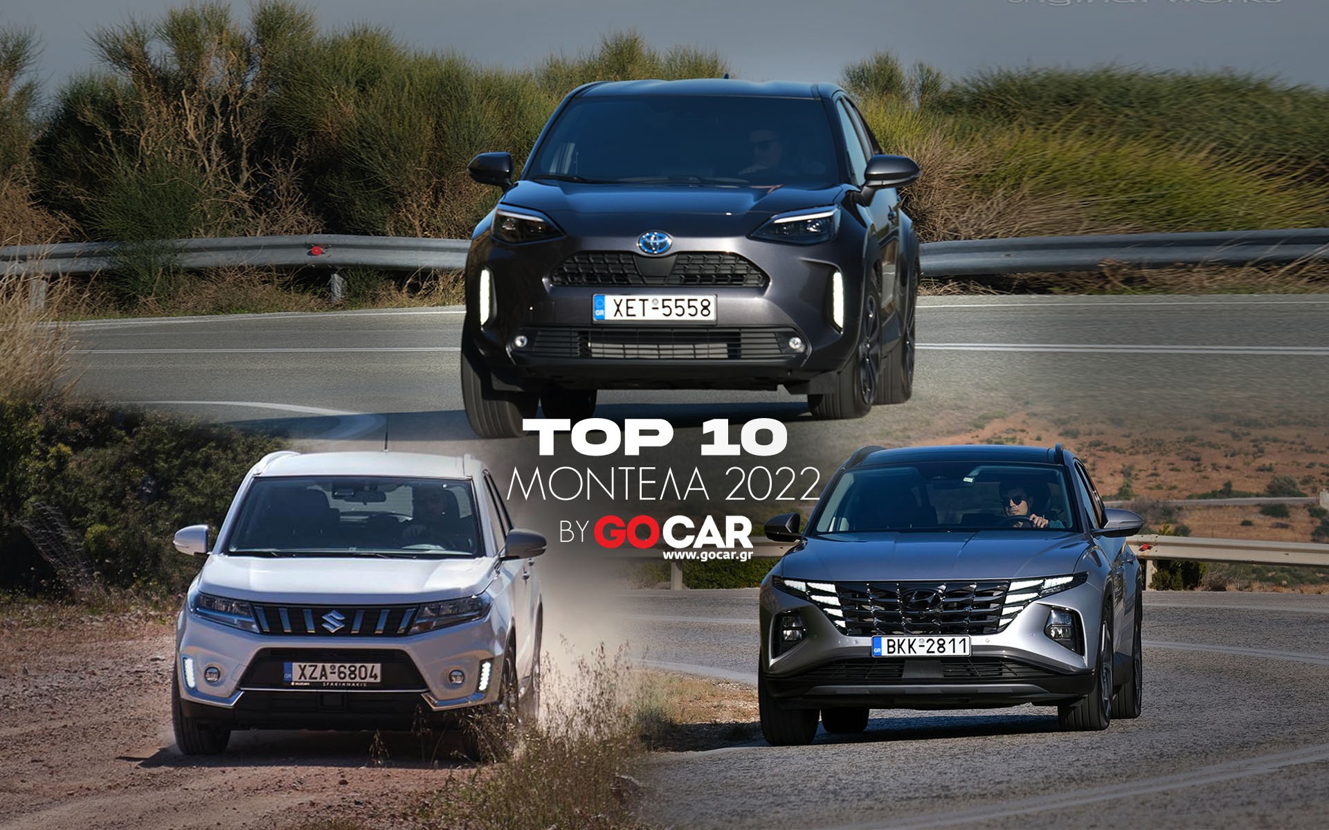 Top 10: Τα αυτοκίνητα που ψάξατε περισσότερο το 2022!