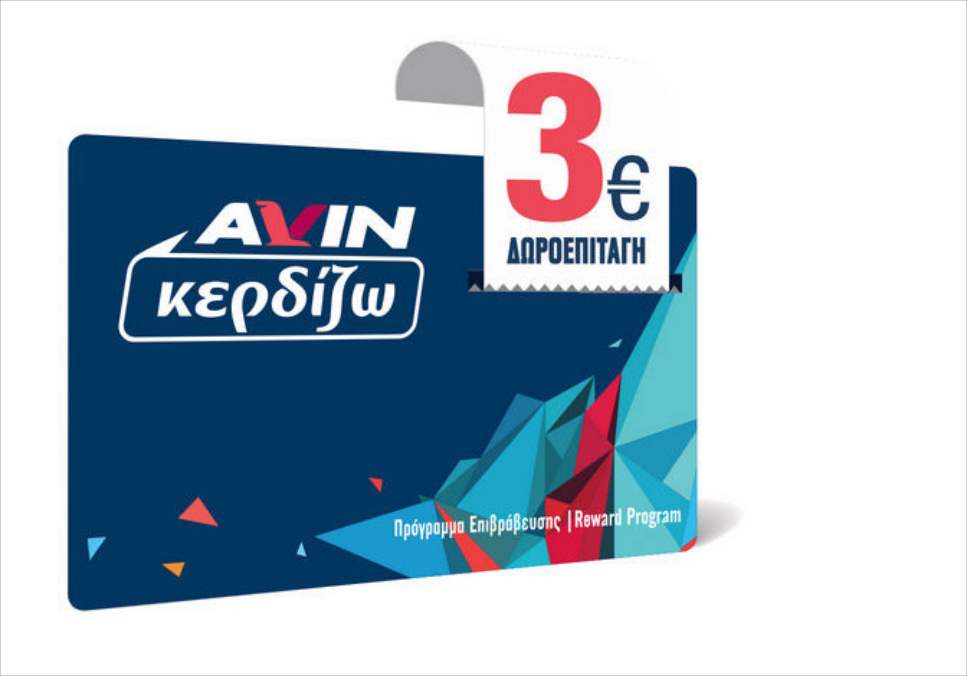 AVIN: Αυτό το Πάσχα κερδίζεις περισσότερα 