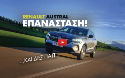 Νέο video: Δοκιμάζουμε το Renault Austral – Επανάσταση;