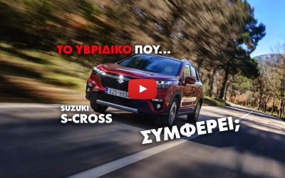 Νέο video: Δοκιμάζουμε το Suzuki S-Cross 1.5 Strong Hybrid