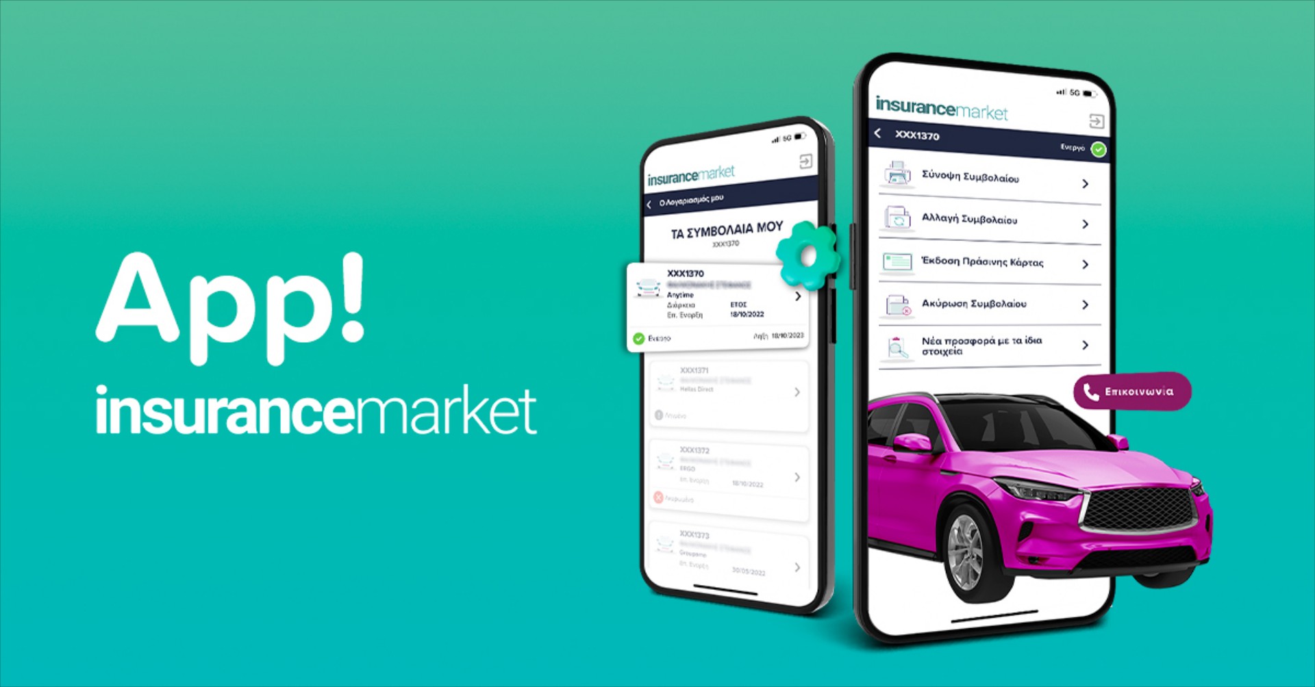 Insurancemarket app: Η ασφάλιση αυτοκινήτου στο κινητό σου!