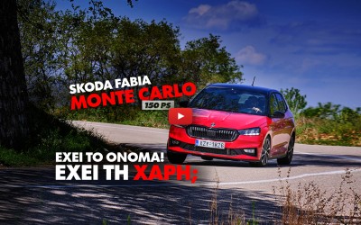 Νέο video: Δοκιμάζουμε το Skoda Fabia Monte Carlo 1.5 TSI