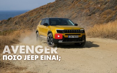 Νέο video: Δοκιμάζουμε το Jeep Avenger