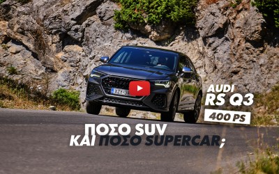 Νέο video: Δοκιμάζουμε το Audi RS Q3 των 400 ίππων!