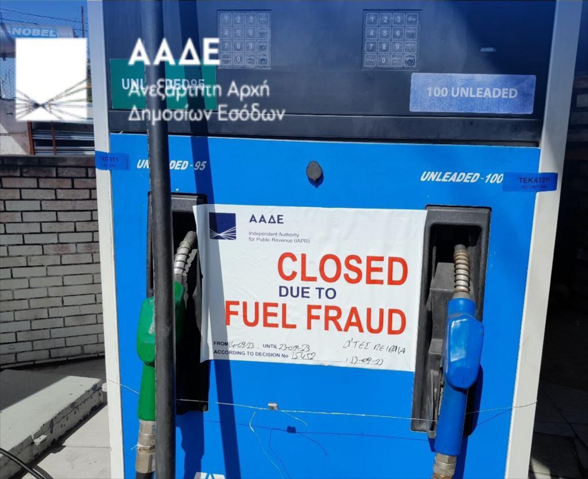 Λουκέτο σε βενζινάδικο στο Χαϊδάρι από την ΑΑΔΕ