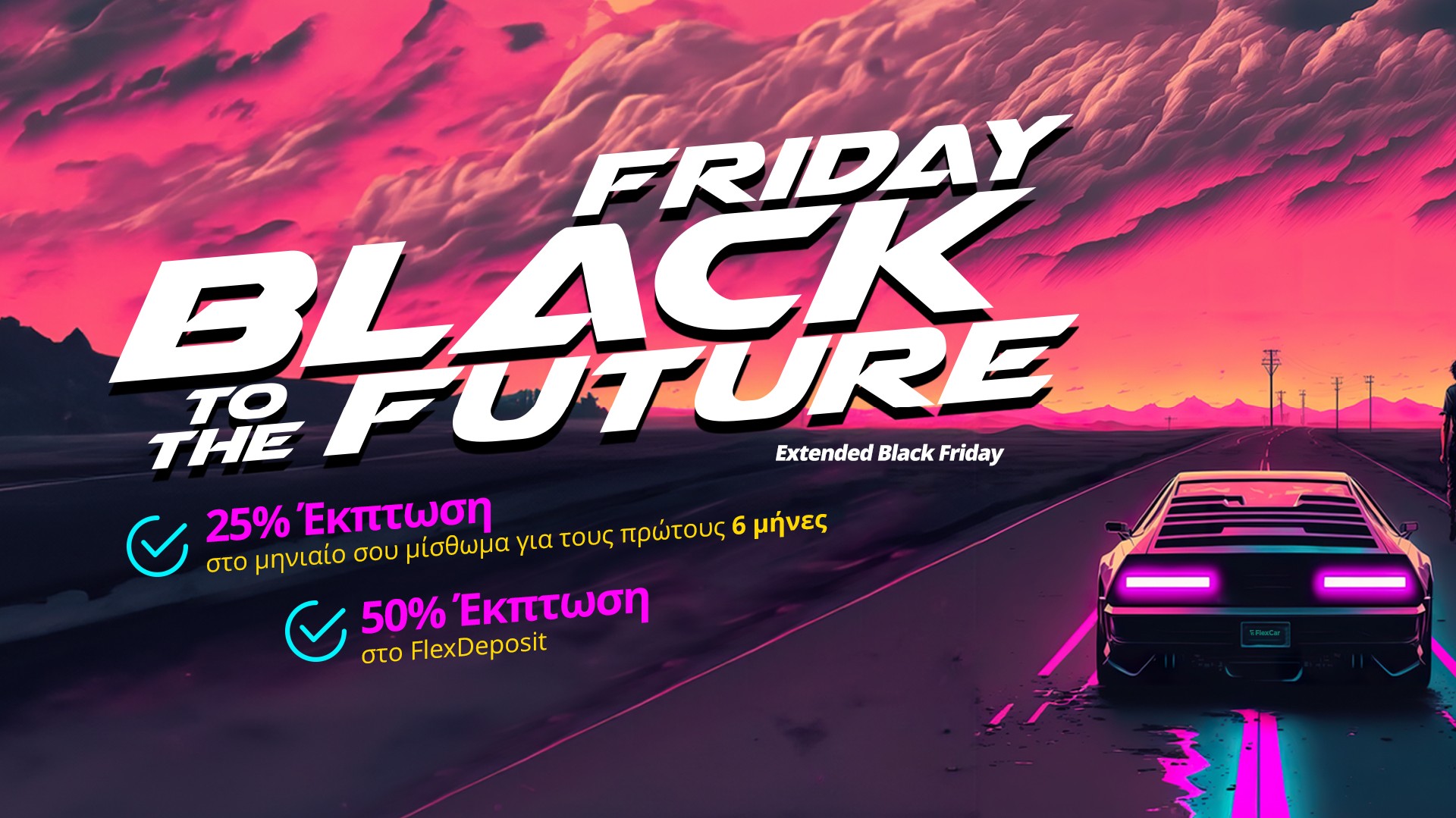 Black Friday από τη FlexCar: Διπλή Προσφορά , για όλο τον Νοέμβριο