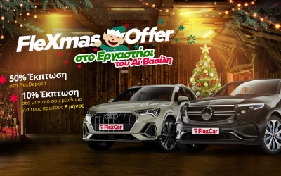 Χριστουγεννιάτικη προσφορά FlexCar: Απόκτησε τώρα αυτοκίνητο με όφελος έως και 2.700 €