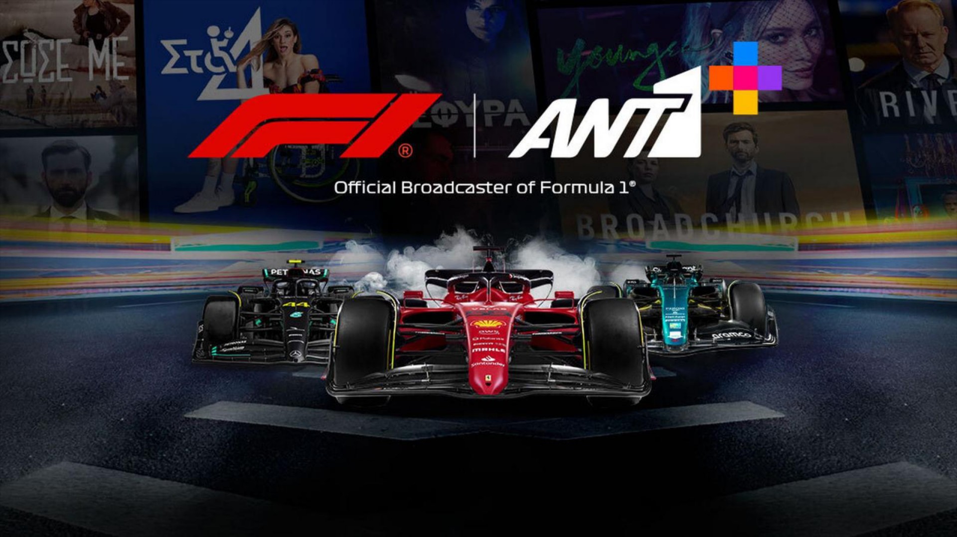 Δωρεάν F1 και ANT1+ για 9 μήνες - Δύο μέρες έμειναν