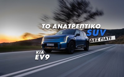 Νέο video: Δοκιμάζουμε το Kia EV9