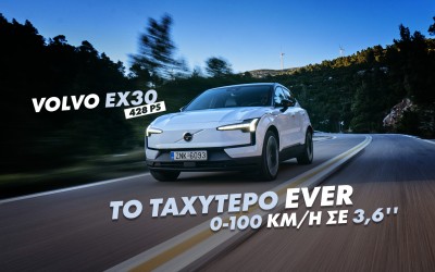 Νέο video: Δοκιμάζουμε το Volvo EX30 AWD 428PS