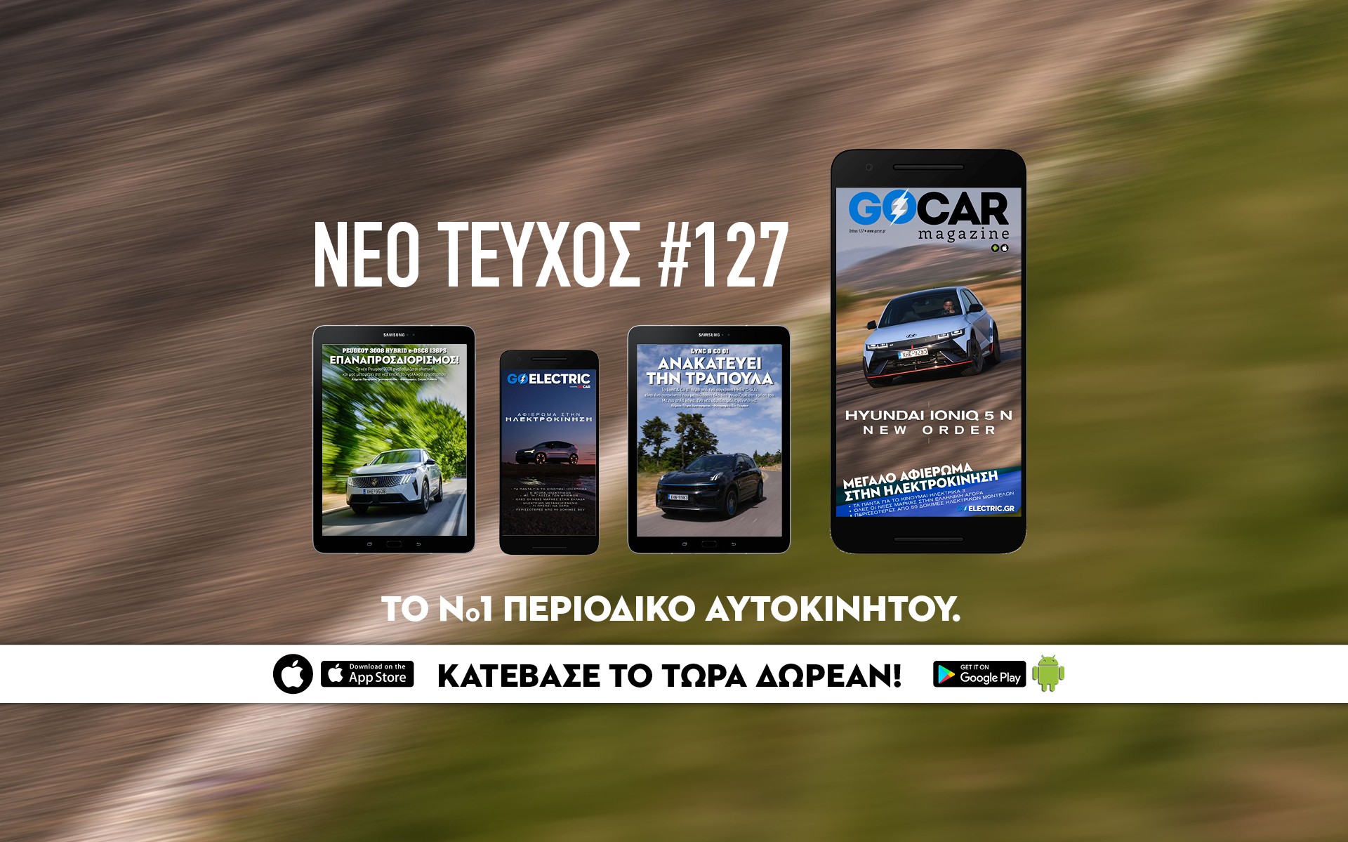 Νέο GOCAR Magazine #127: New order! 