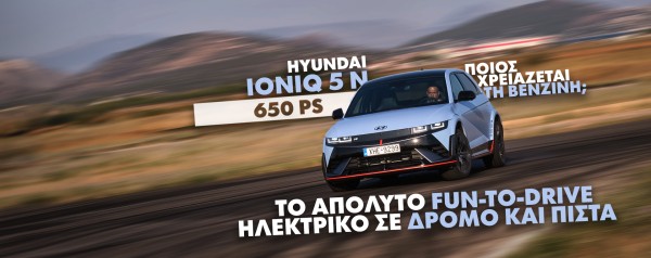 Νέο video: Οδηγούμε το εκπληκτικό Hyundai Ioniq 5 N των 650 ίππων