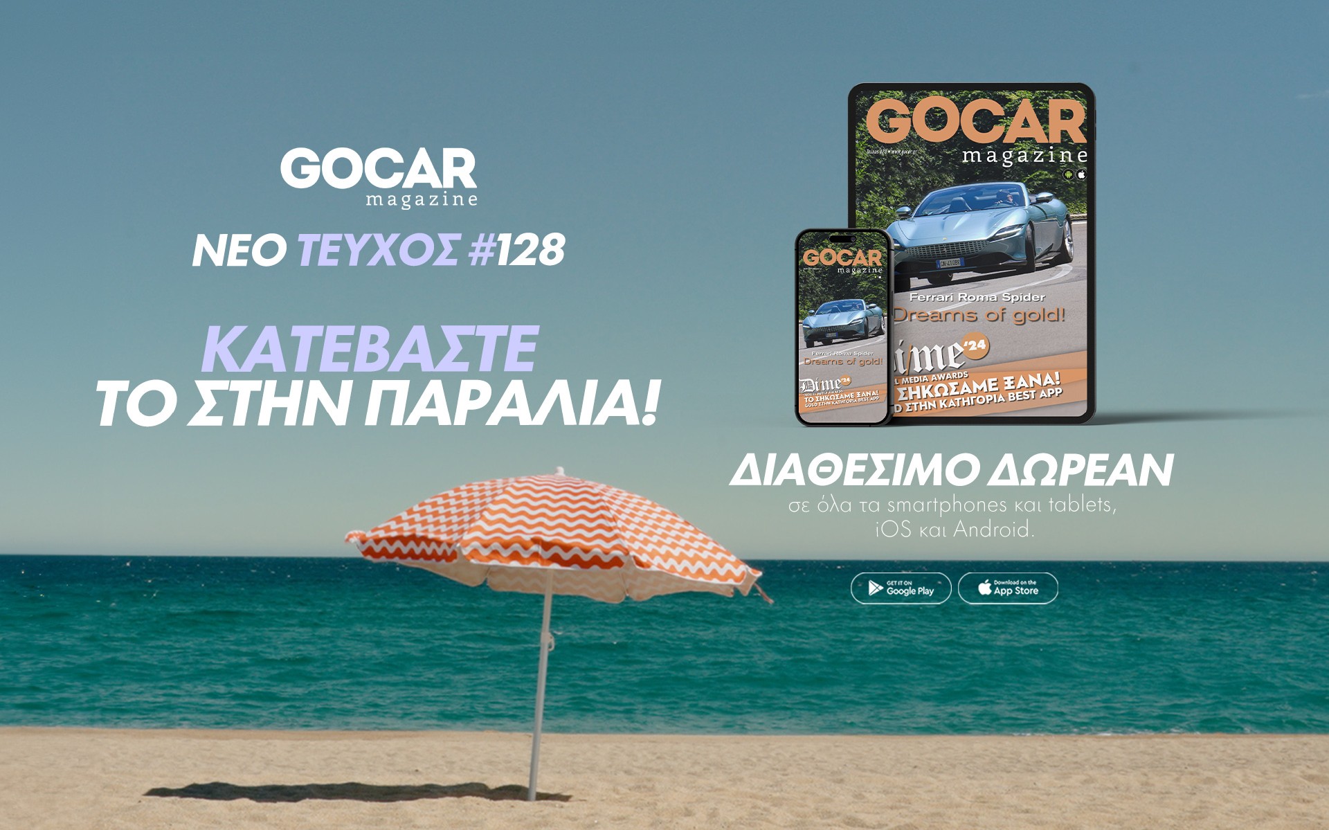 Νέο GOCAR Magazine #128: Dreams of Gold!