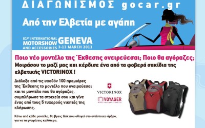 Από την Ελβετία με αγάπη