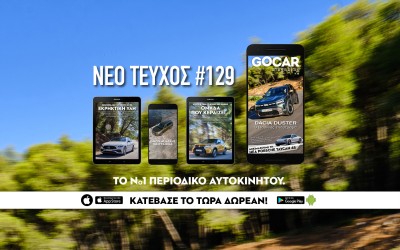 Νέο GOCAR Magazine #129: Με όλα τα best-sellers!