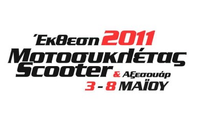 Έκθεση μοτοσυκλέτας στην Αθήνα