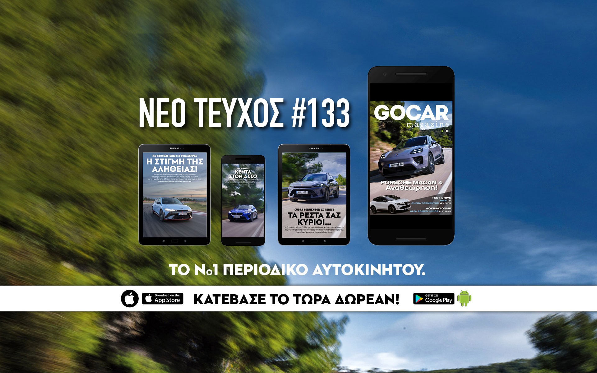 Νέο GOCAR Magazine #133: Αναθεώρηση!  