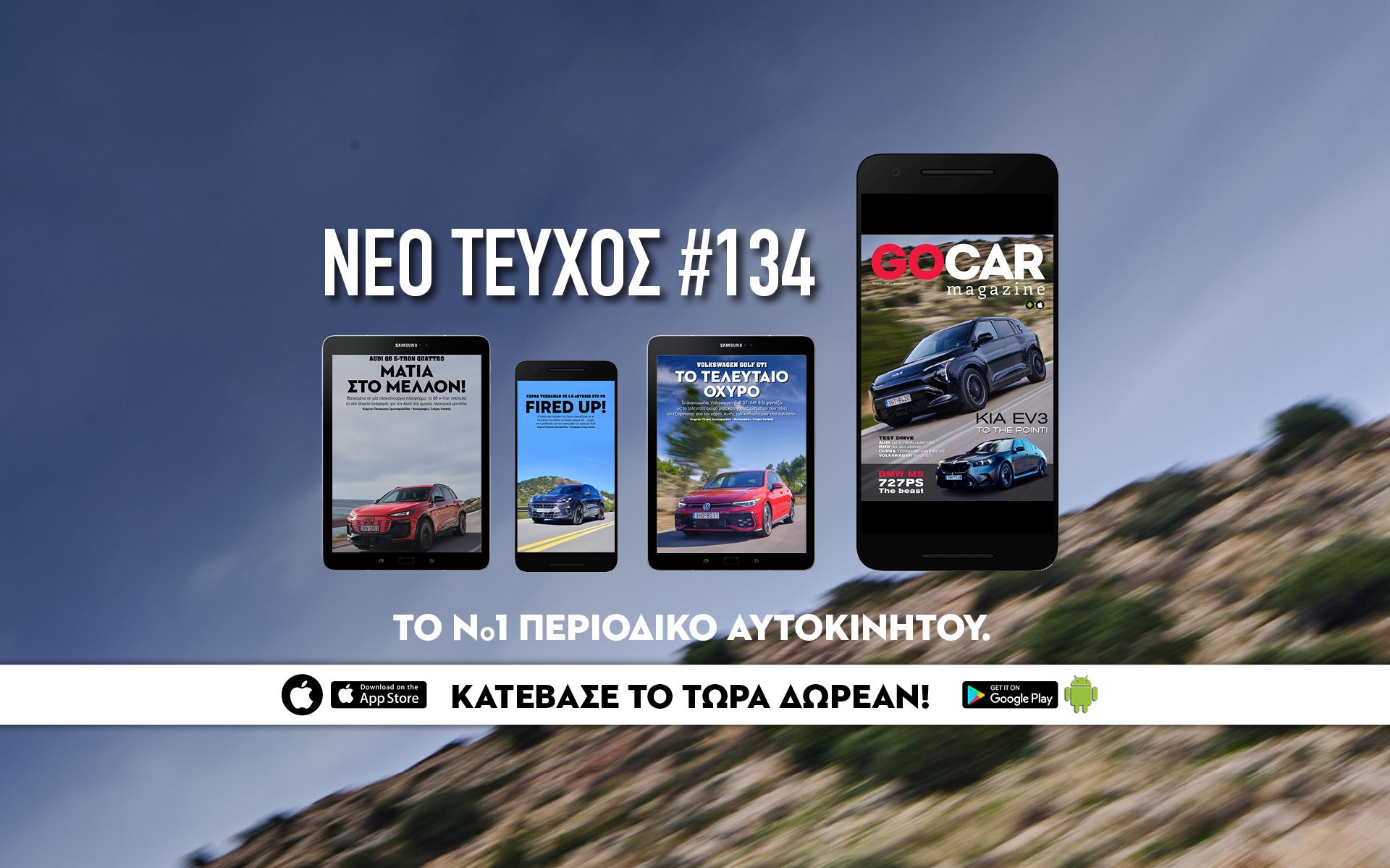 Νέο GOCAR Magazine #134: To the point!   