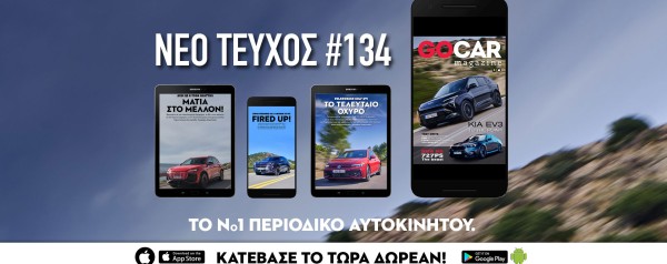 Νέο GOCAR Magazine #134: To the point!   