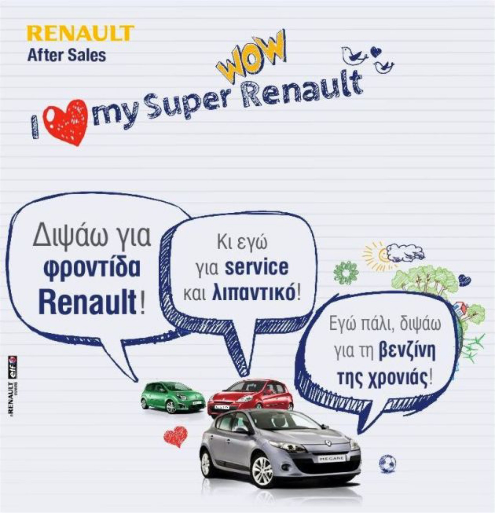 Renault: Κάντε service και κερδίστε!