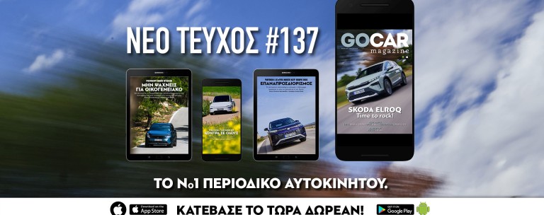 Νέο GOCAR Magazine #137: Time to rock!