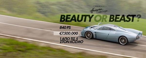 ΝΕΟ VIDEO – Pagani Huayra Codalunga: Δοκιμάζουμε το hypercar των 7,5 εκατομμυρίων ευρώ