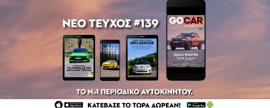 Νέο GOCAR Magazine #139: Think big!