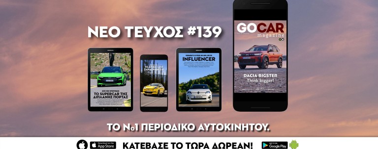Νέο GOCAR Magazine #139: Think big! 