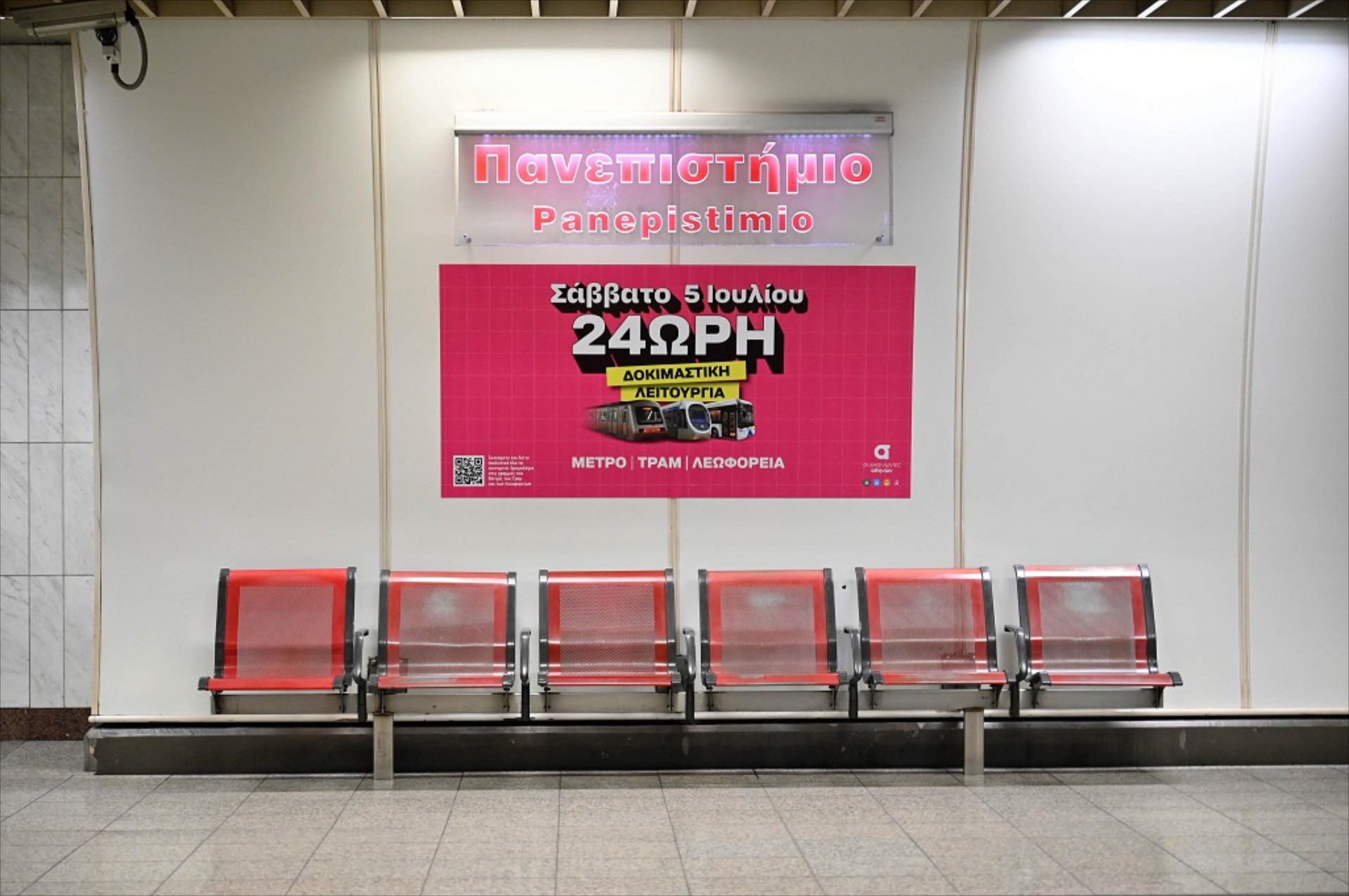 Η Αθήνα αποκτά ΜΜΜ όλο το 24ωρο – Τα δρομολόγια σε Μετρό, Τραμ και Λεωφορεία