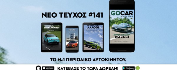 Νέο GOCAR Magazine #141: Old School 