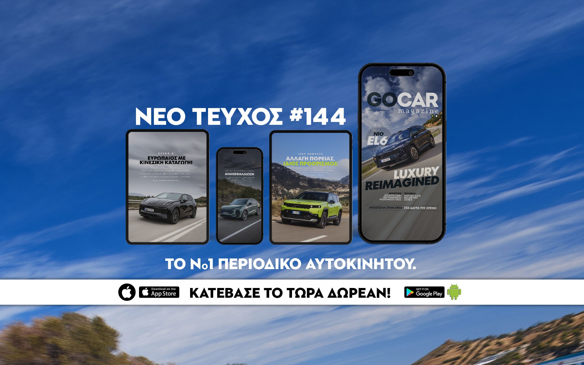 Νέο GOCAR Magazine #144: Luxury reimagined 